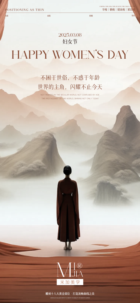 源文件下载【三八妇女节禅意海报】编号：62990029094813519