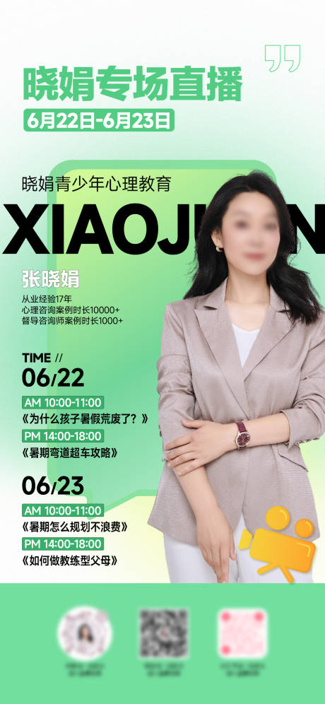 源文件下载【直播海报】编号：55820029022566248