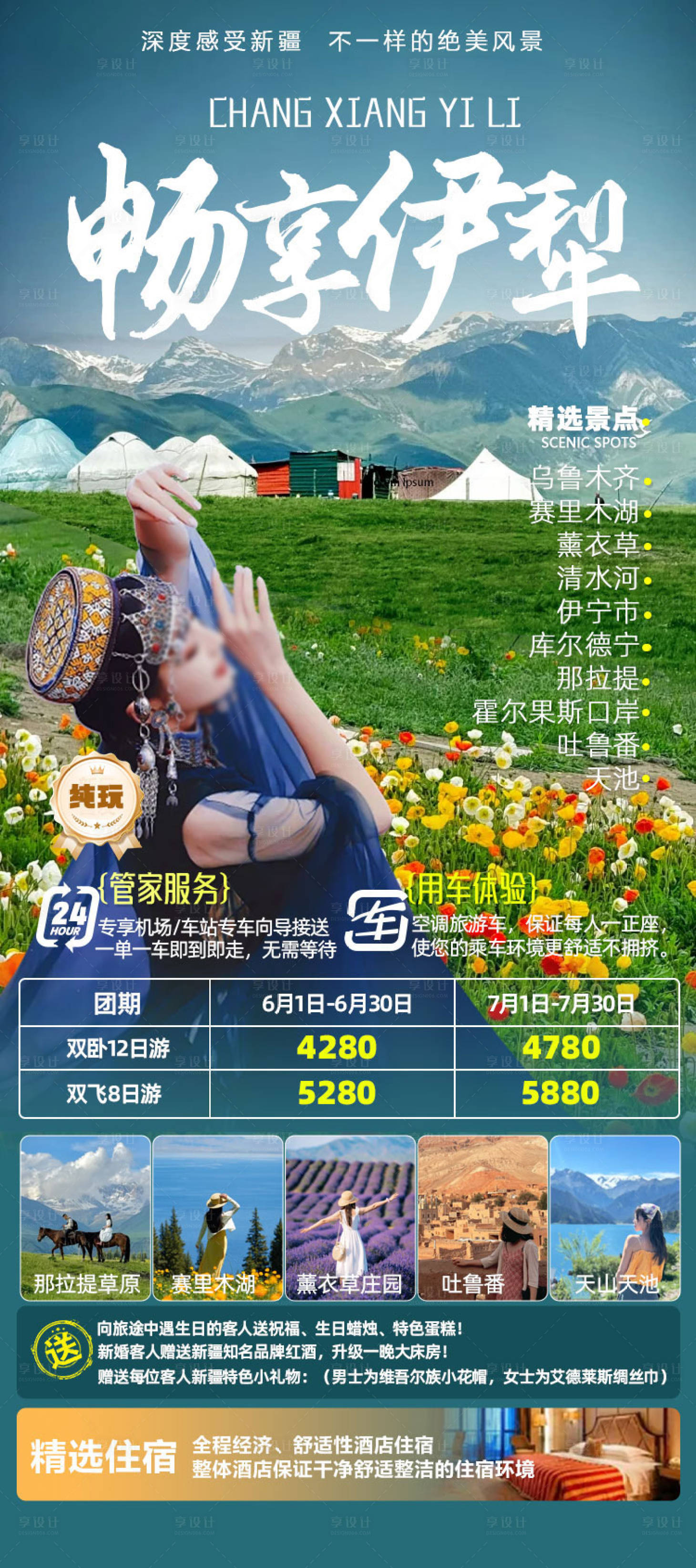 源文件下载【享设计】搜索编号：56930028824229065【新疆旅游海报】