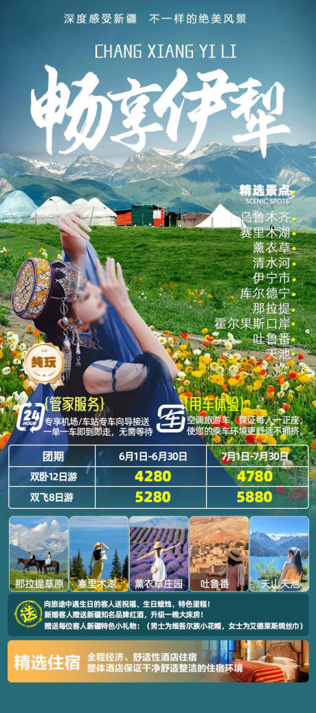 新疆旅游海报
