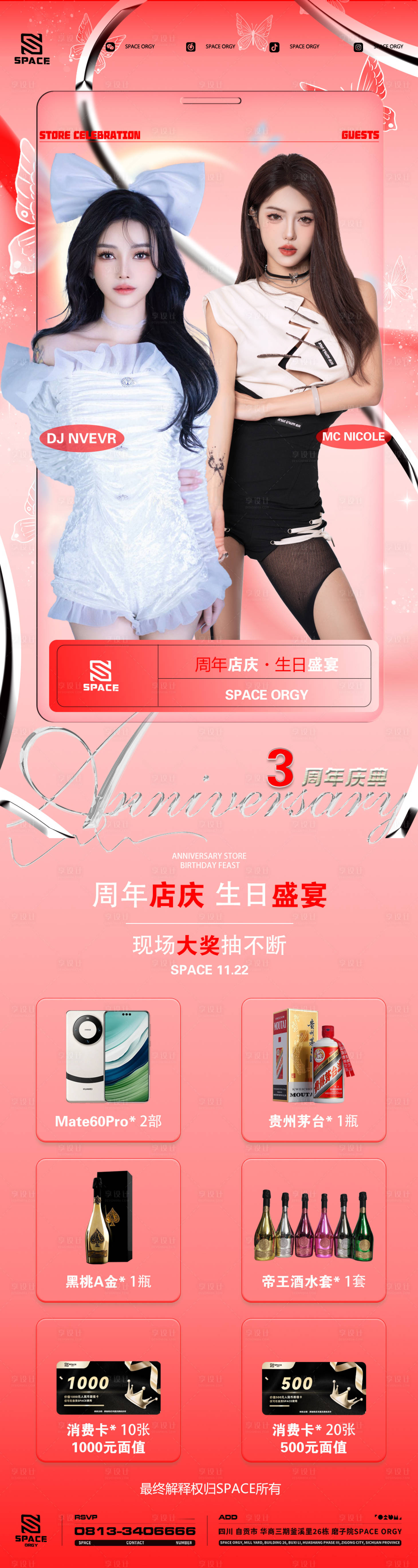 源文件下載【夜店店慶嘉賓抽獎海報】編號：56200028957156927