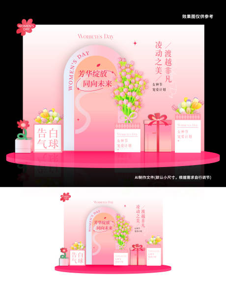 源文件下载【妇女节美陈 】编号：72550028897891455
