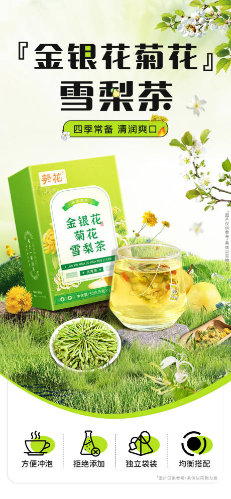 金银花茶电商海报