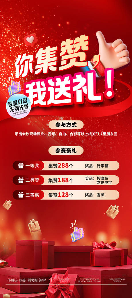 源文件下载【医美集赞豪礼展架】编号：74710028753716401
