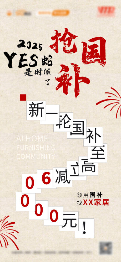 源文件下载【以旧换新蛇年极简国补海报】编号：65470028779857763