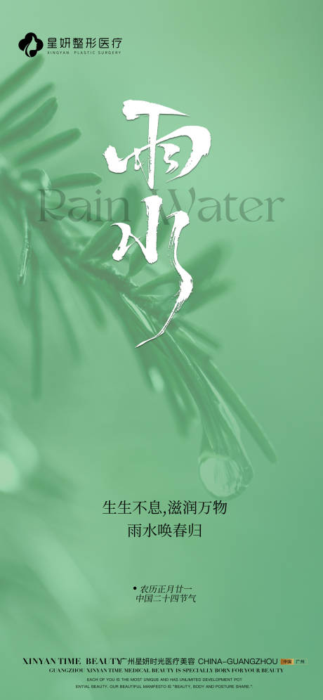 源文件下載【雨水節(jié)氣海報(bào)】編號(hào)：69610028787792502