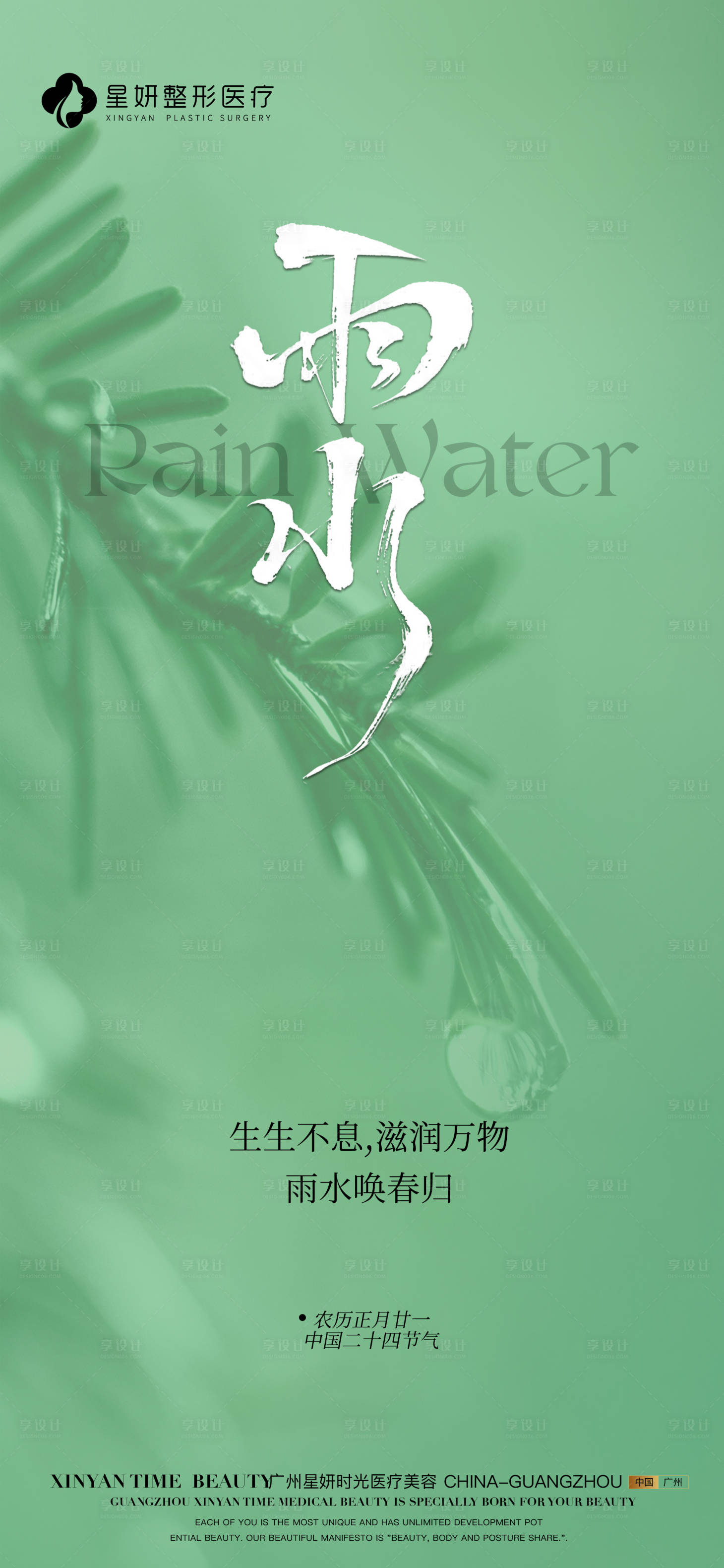 源文件下載【享設(shè)計】搜索編號：69610028787792502【雨水節(jié)氣海報】