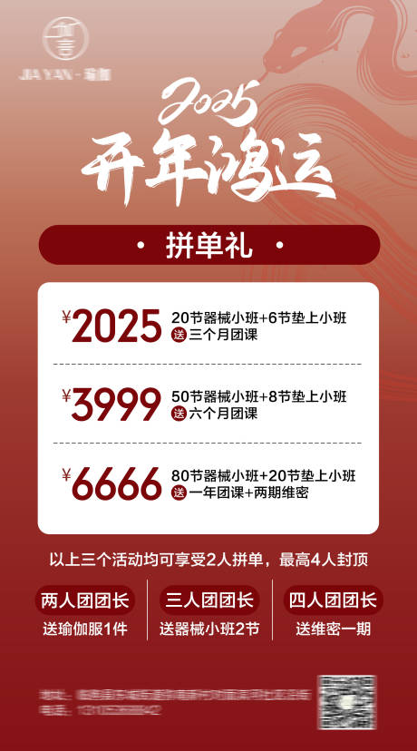 美业开年活动海报