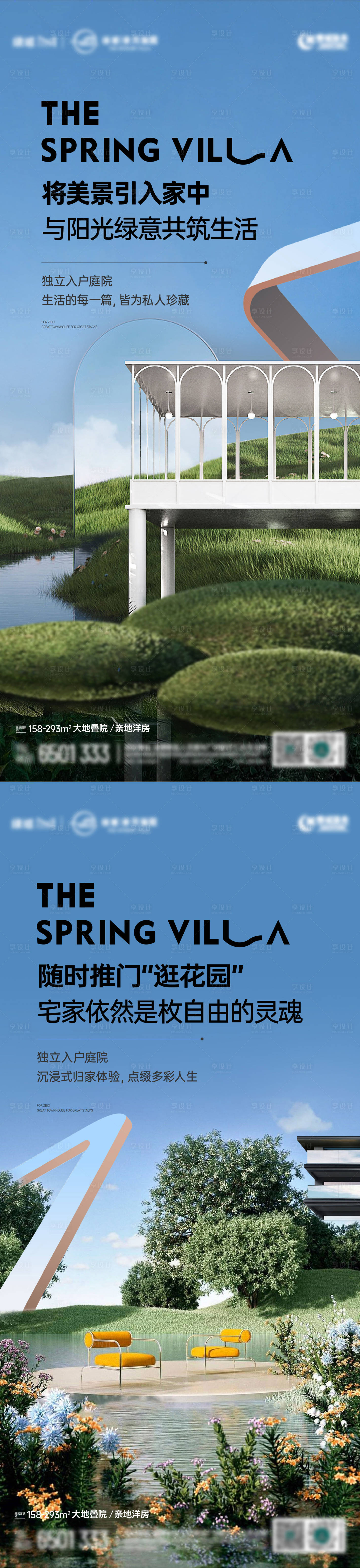 源文件下载【享设计】搜索编号：36660028643568230【庭院价值点海报】