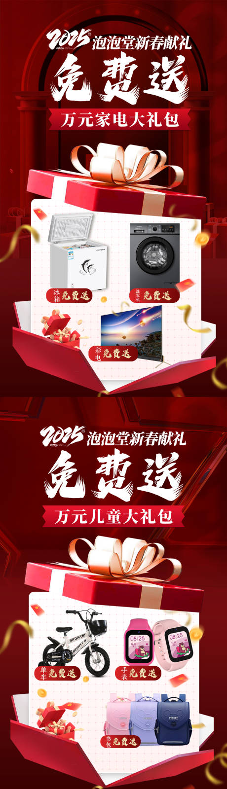 源文件下载【医美大礼包新春献礼开门红福利系列海报】编号：75890028667241184