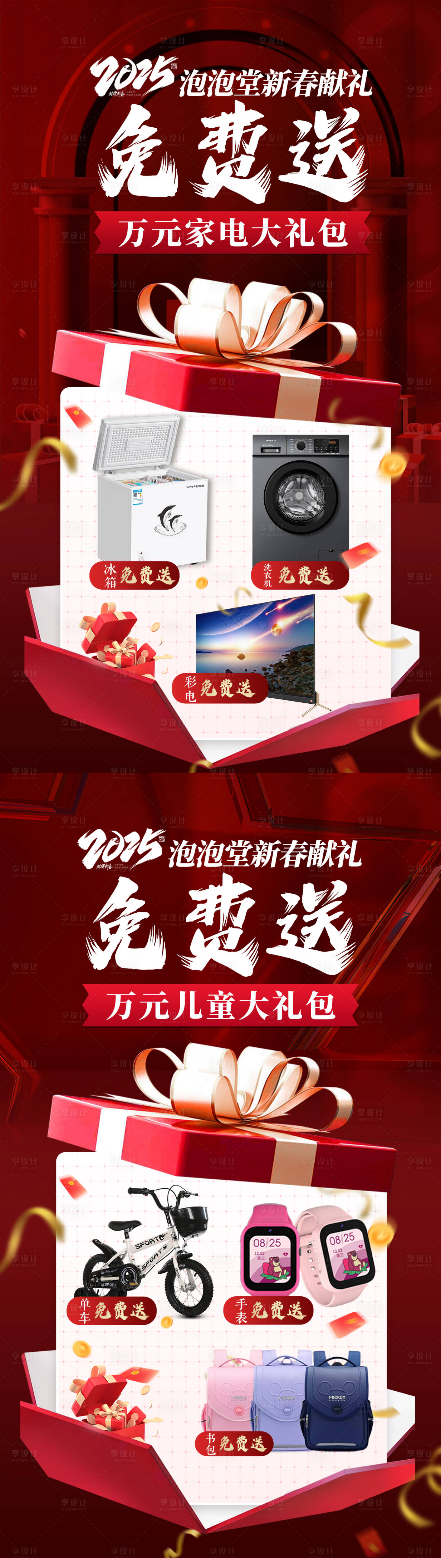 源文件下載【享設(shè)計(jì)】搜索編號(hào)：75890028667241184【醫(yī)美大禮包新春獻(xiàn)禮開門紅福利系列海報(bào)】