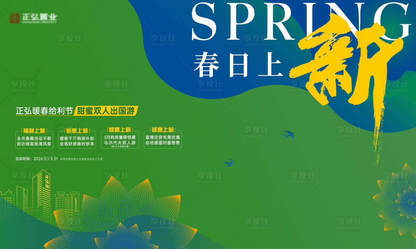 源文件下载【享设计】搜索编号：87330028889781379【春季购房节】
