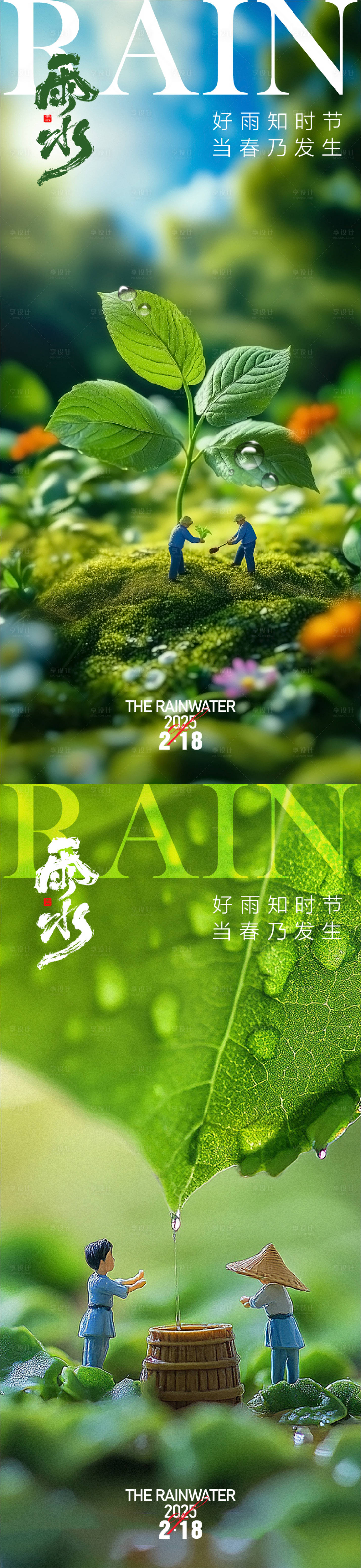 源文件下载【享设计】搜索编号：16210028734399903【雨水海报】