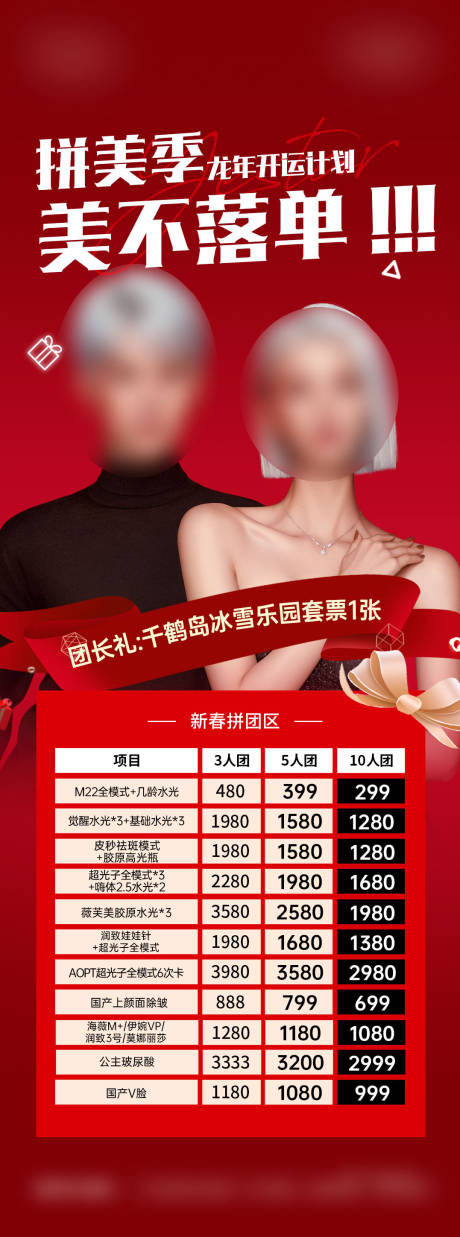 源文件下载【享设计】搜索编号：42700029085193057【医美院庆拼团项目海报】