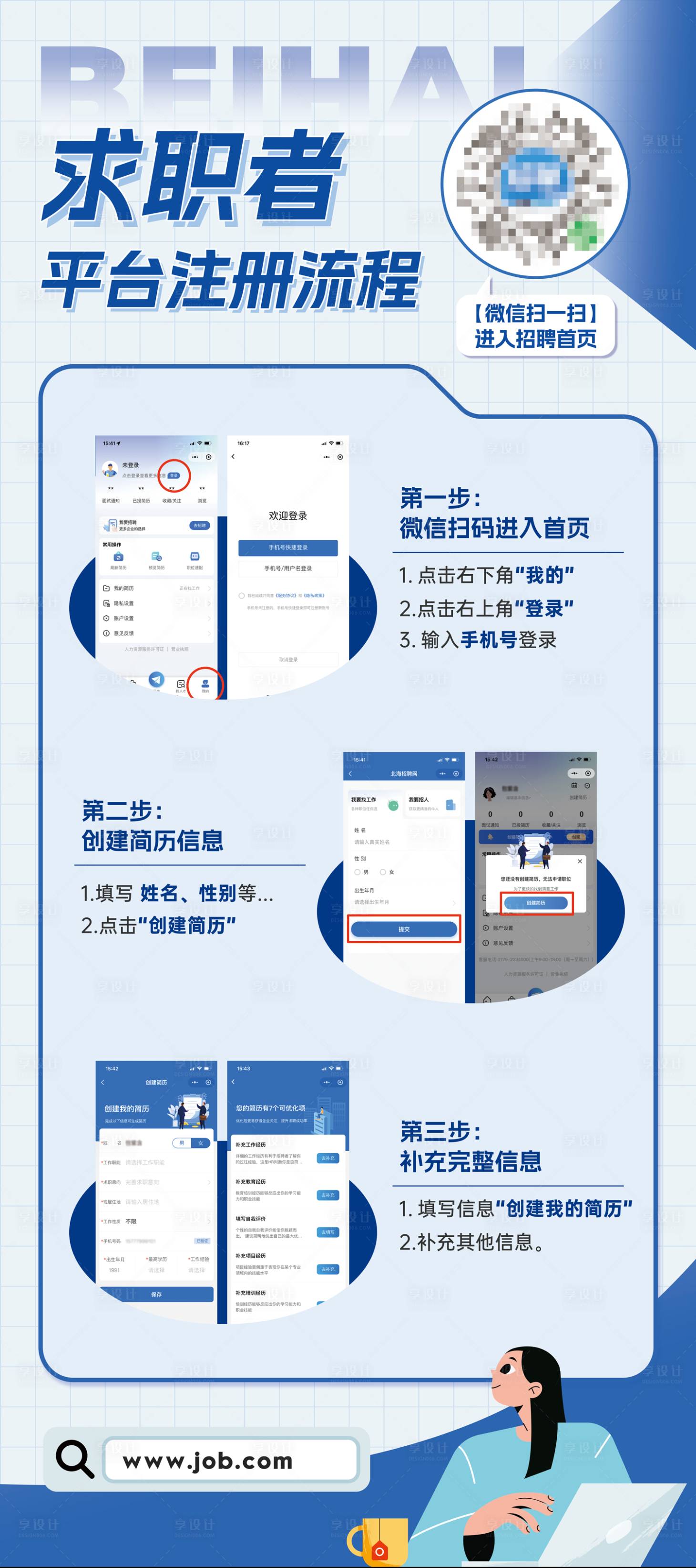 源文件下載【享設(shè)計(jì)】搜索編號(hào)：82480028650116881【APP平臺(tái)注冊(cè)流程步驟】