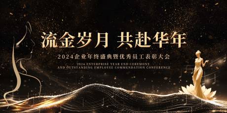 源文件下载【流金岁月颁奖典礼活动背景板】编号：20800028669937094