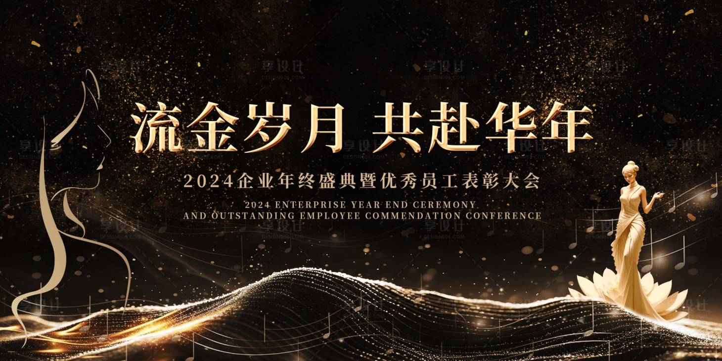 源文件下載【享設計】搜索編號：20800028669937094【流金歲月頒獎典禮活動背景板】