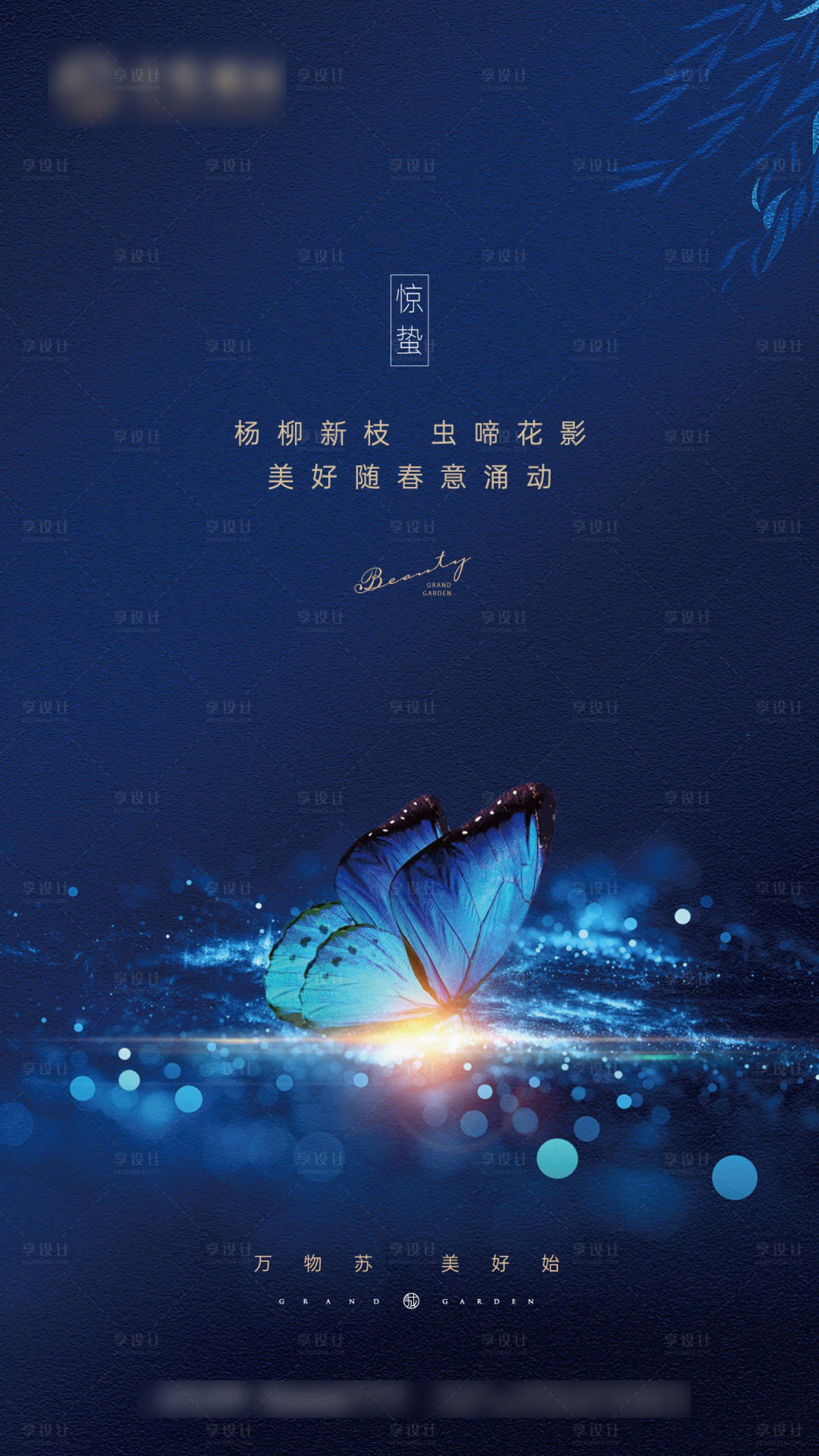 源文件下载【享设计】搜索编号：79950028613216747【惊蛰节气海报】