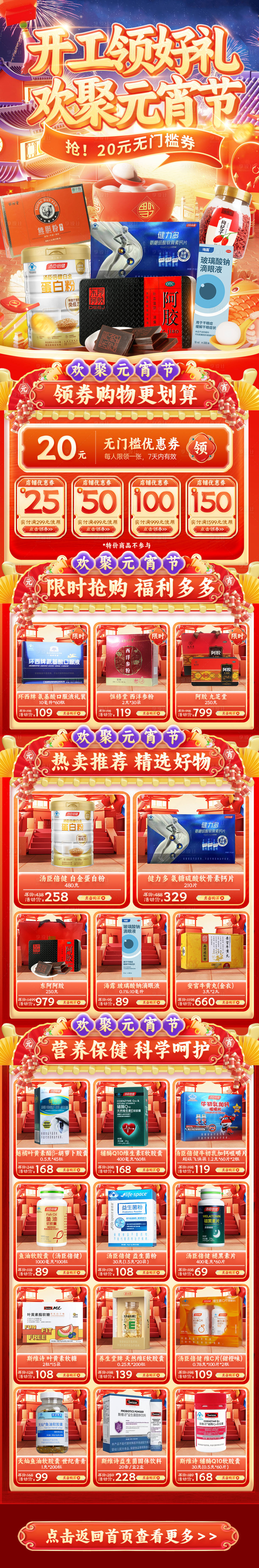 源文件下載【享設計】搜索編號：90450028620836219【元宵節新春開門紅電商大促活動首頁】