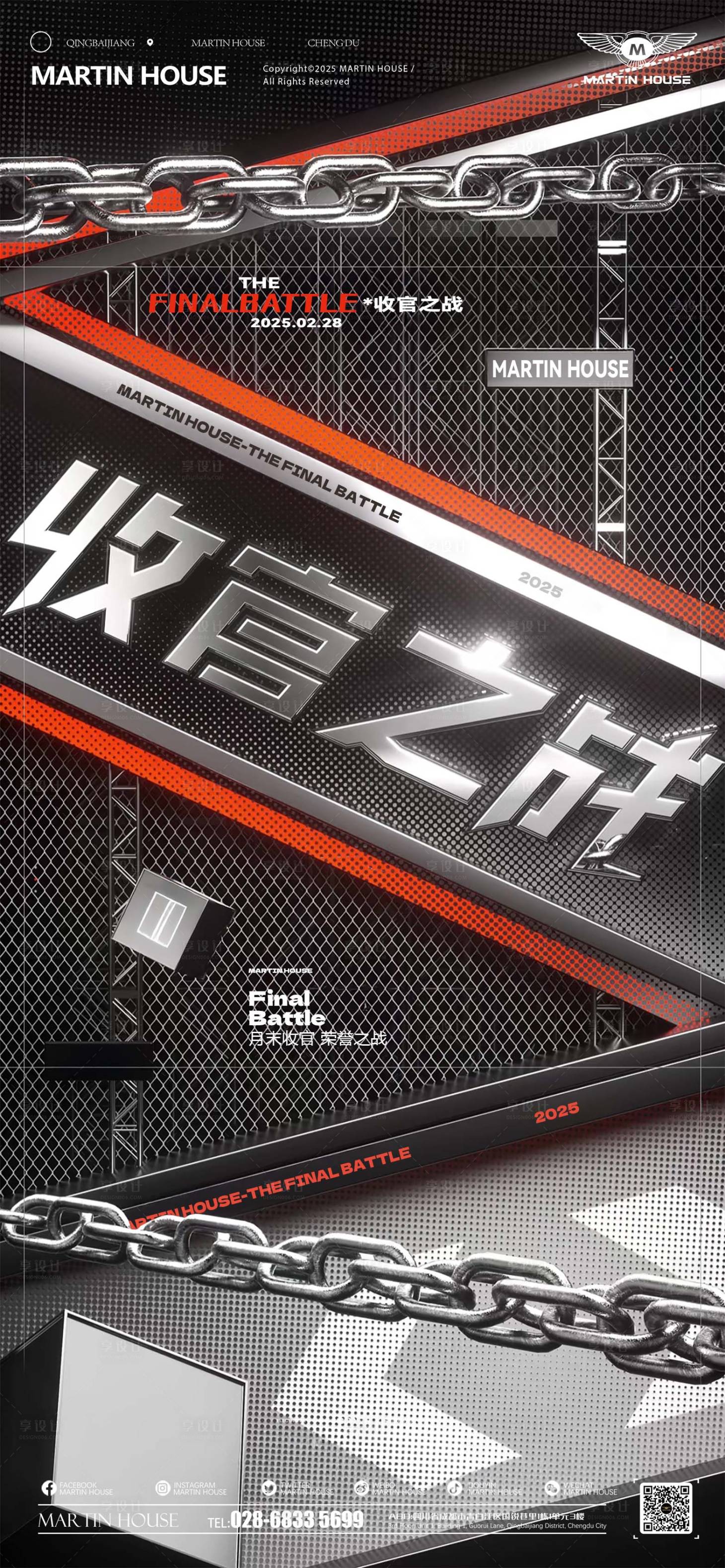 源文件下载【享设计】搜索编号：99560029045466314【酒吧夜店收官之战海报】