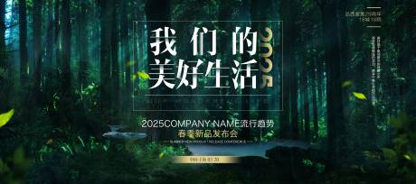 源文件下載【春季新品發布會主背景】編號：28710029030837199