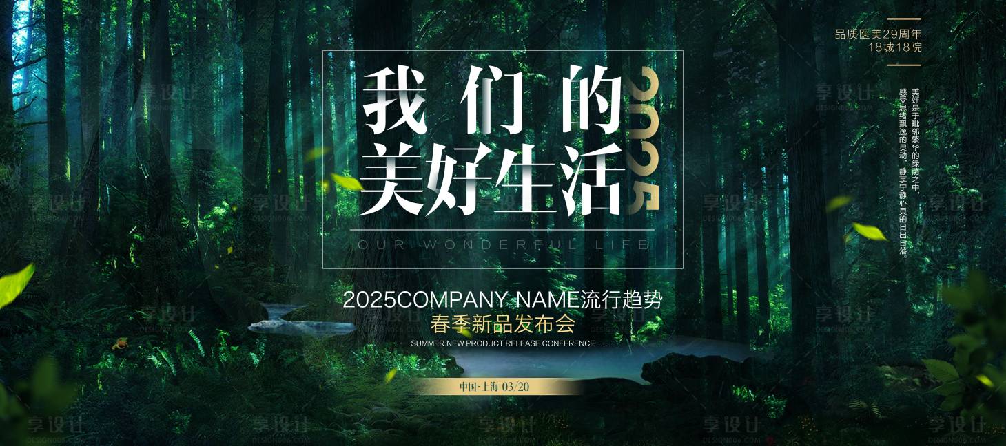 源文件下載【享設計】搜索編號：28710029030837199【春季新品發(fā)布會主背景】