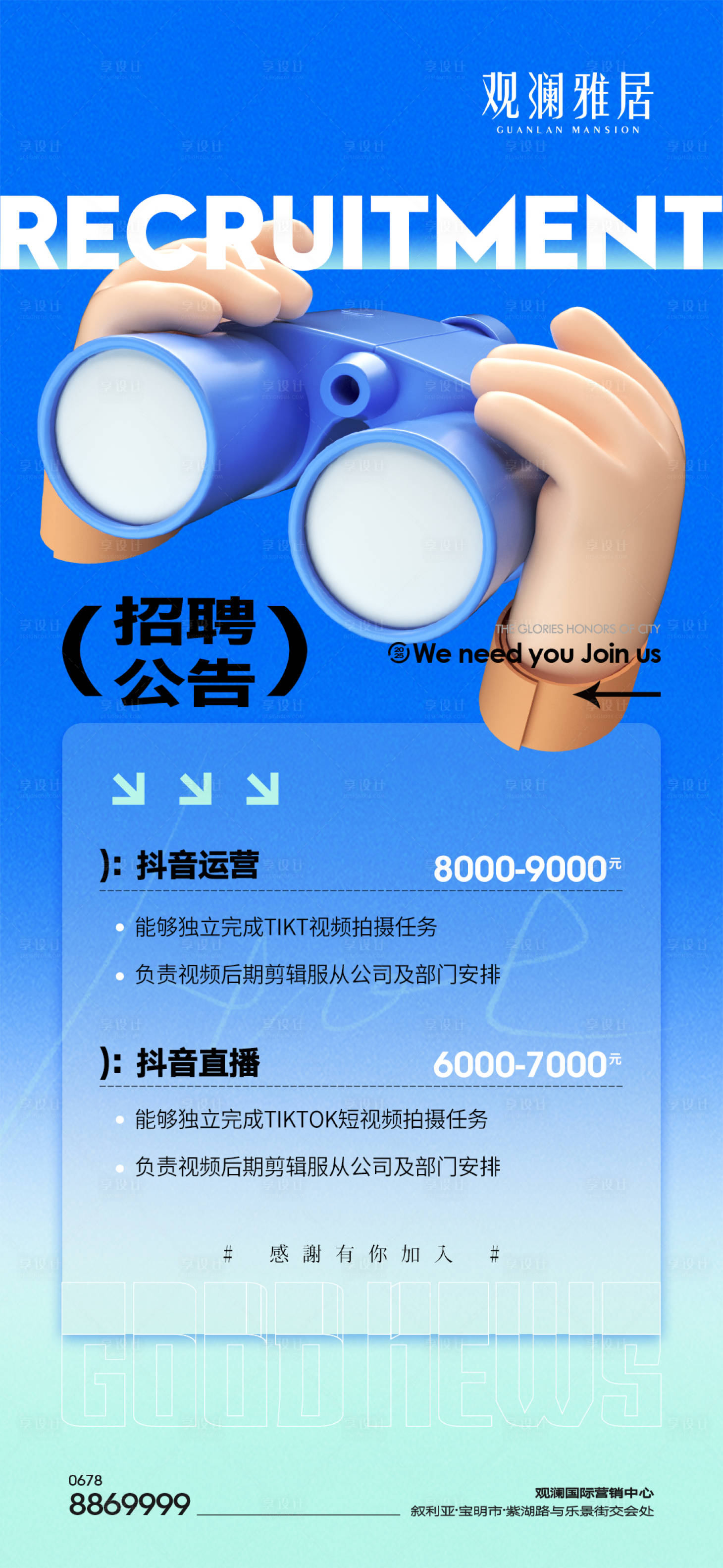 源文件下载【招聘单图】编号：47520028760868216