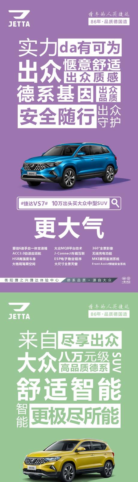 源文件下载【汽车参数 政策广告宣传系列海报】编号：56400028622879455