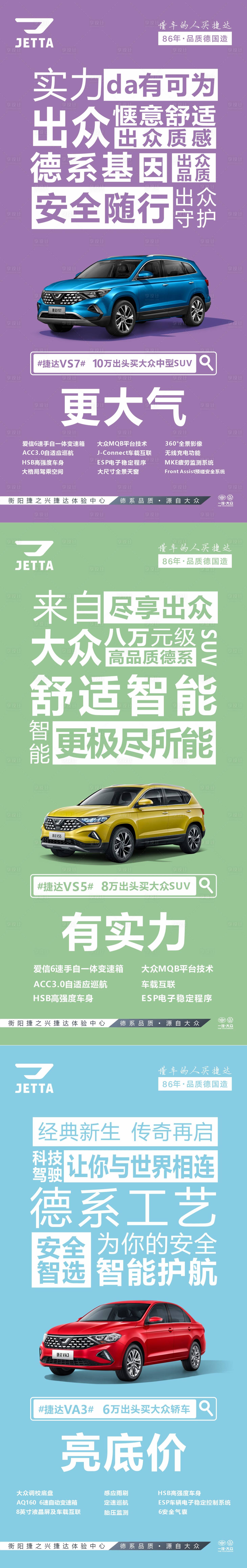 源文件下载【享设计】搜索编号：56400028622879455【汽车参数 政策广告宣传系列海报】