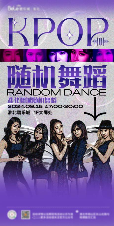 源文件下载【享设计】搜索编号：17610028822914236【KPOP随机舞蹈海报】