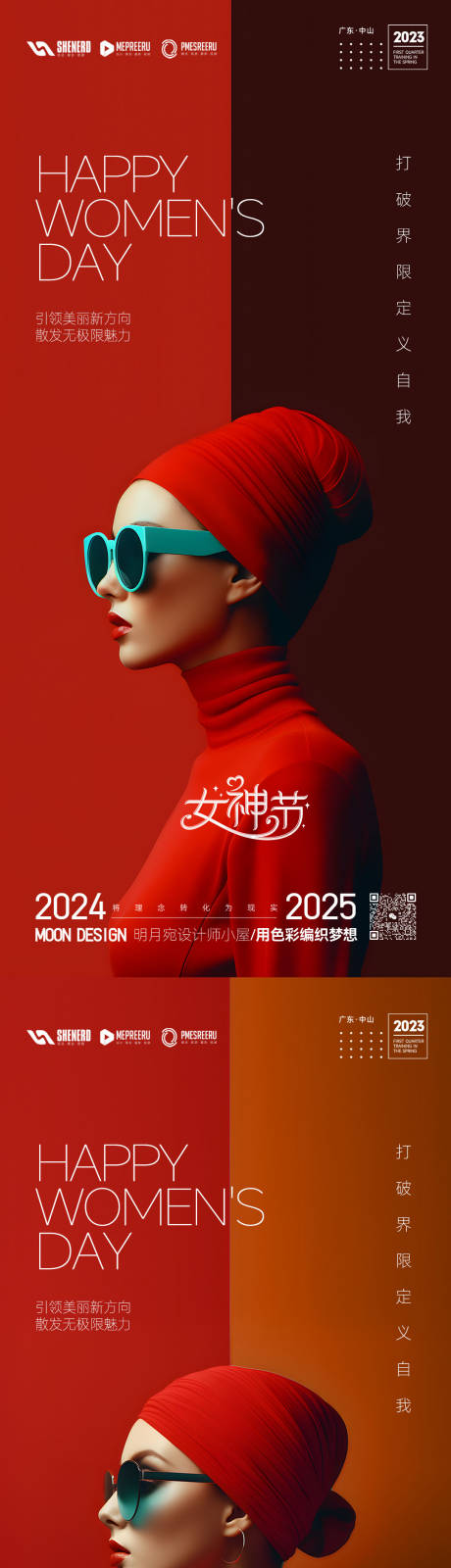 源文件下載【享設計】搜索編號：53410028968431326【女神節】