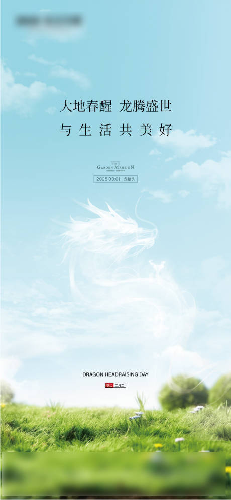 源文件下載【龍抬頭海報】編號：71400028893656094