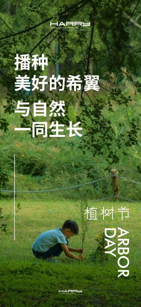 源文件下载【享设计】搜索编号：17310029060835197【植树节宣传海报】