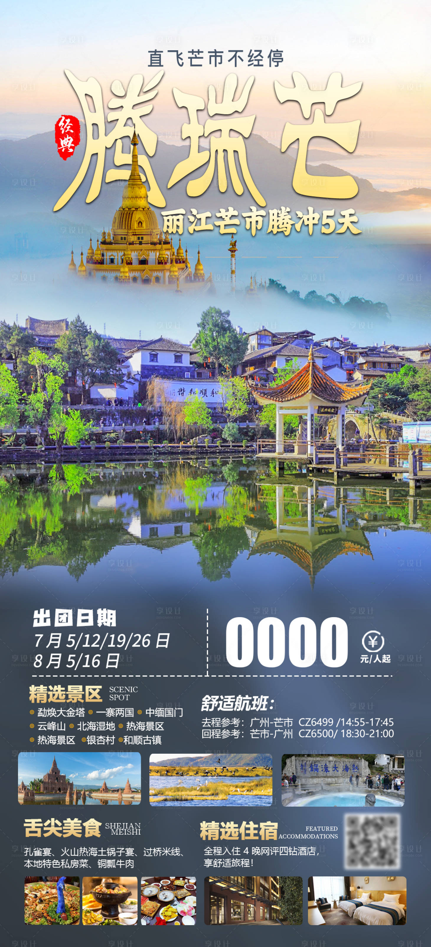 源文件下載【享設計】搜索編號：46280028912696712【騰瑞芒】