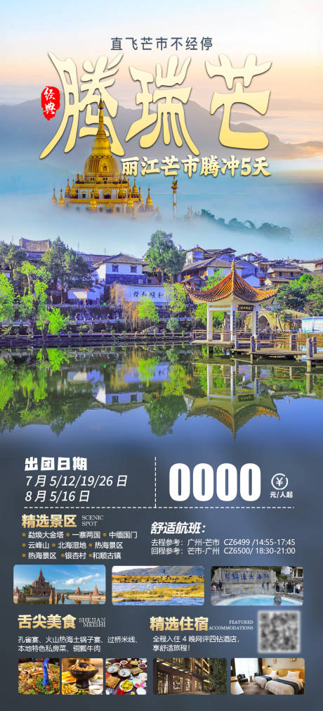 腾瑞芒