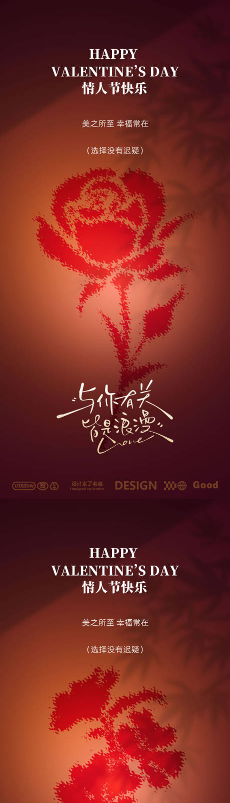 源文件下载【情人节玫瑰海报】编号：53960028687715453