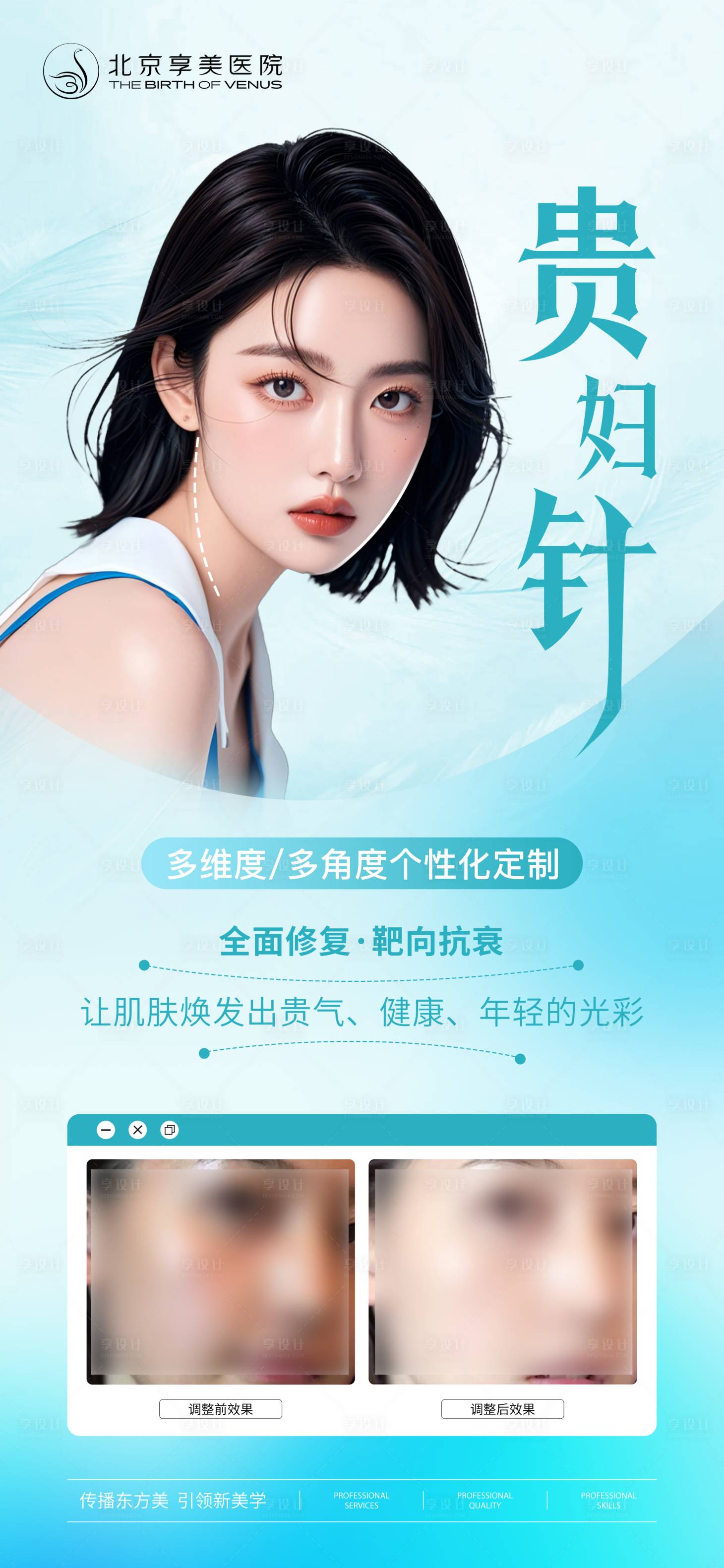 源文件下載【享設計】搜索編號：98050029049972617【醫美美白祛痘祛斑案例對比海報】