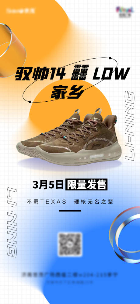 运动品牌发售海报