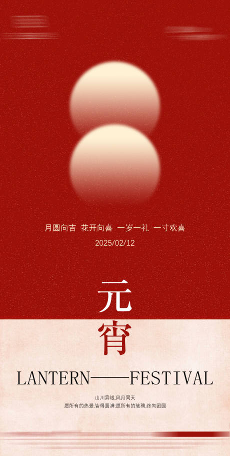 源文件下載【元宵節節日海報】編號：67830028638381304