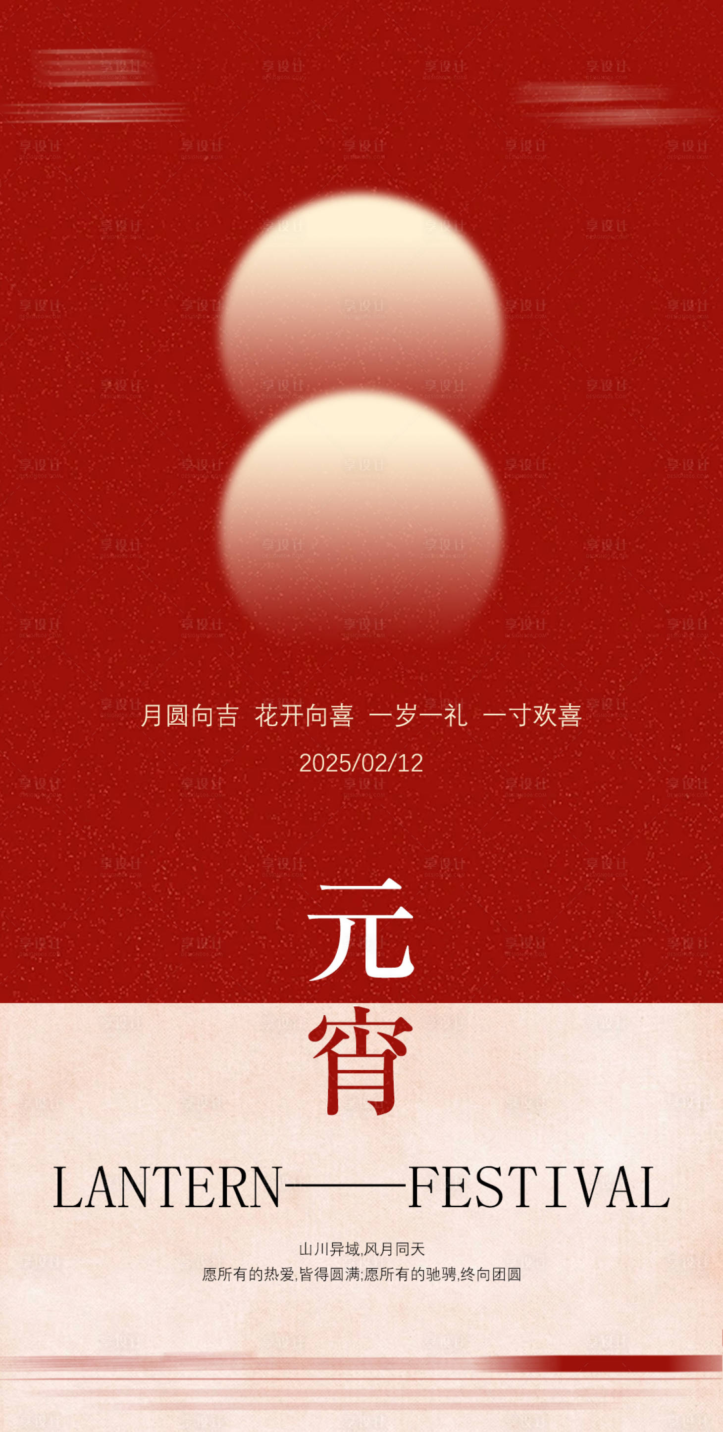 源文件下載【享設計】搜索編號：67830028638381304【元宵節節日海報】