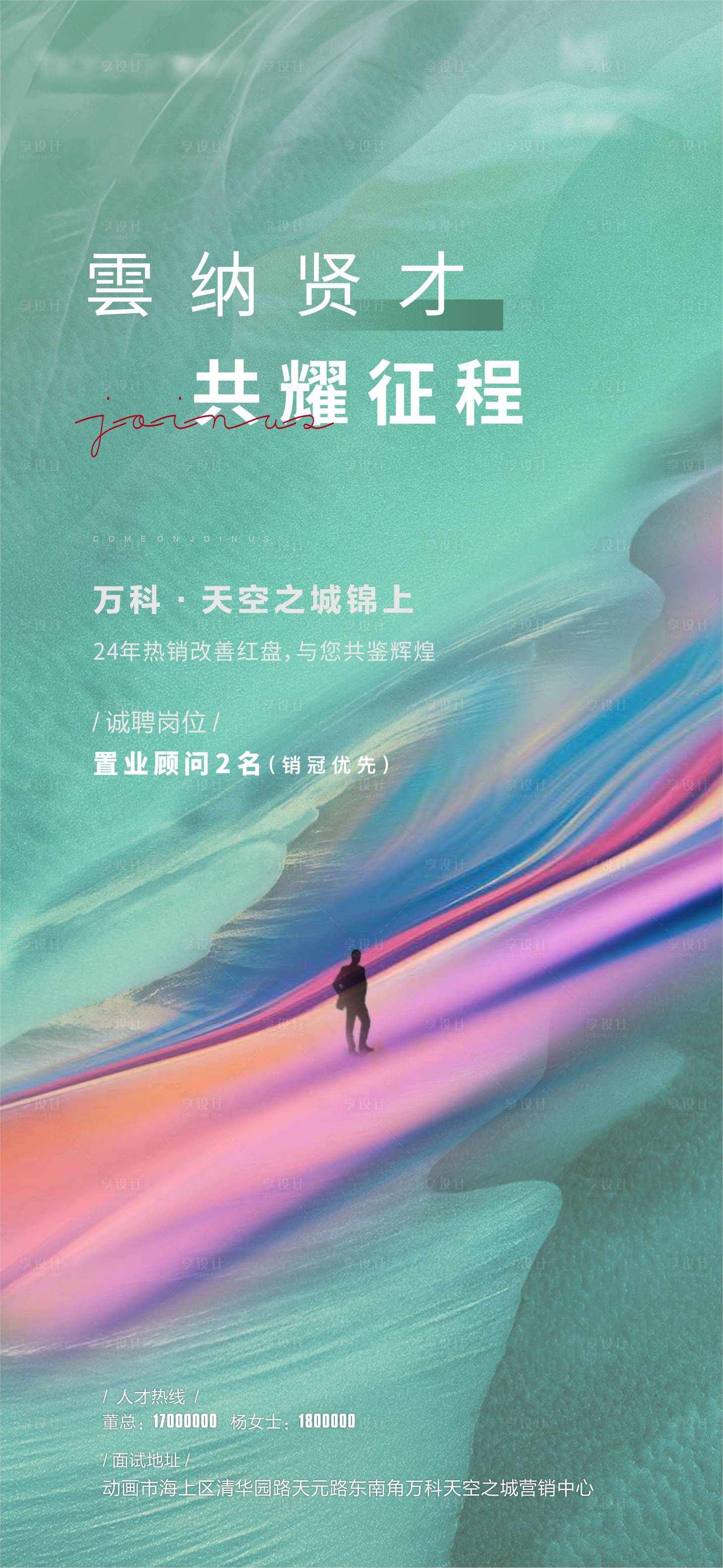 源文件下載【地產(chǎn)招聘】編號(hào)：95830029036584615