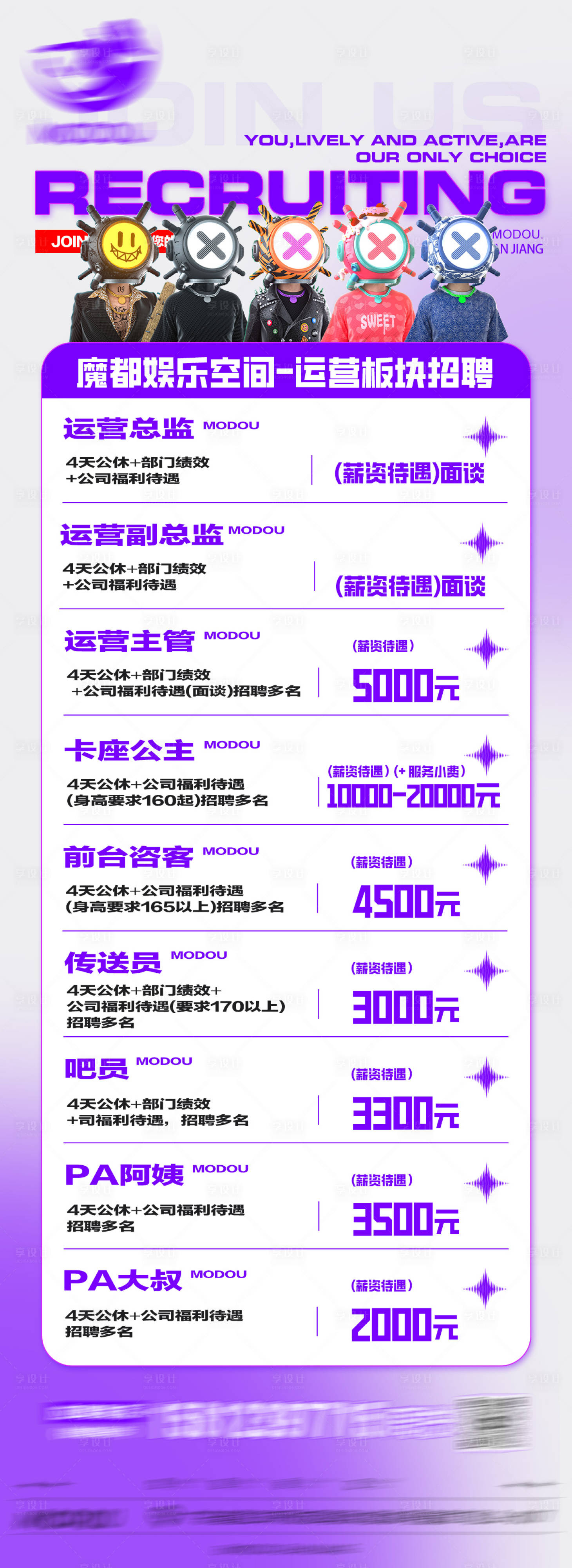 源文件下載【享設(shè)計】搜索編號：35910028950353251【招聘酒吧招聘】