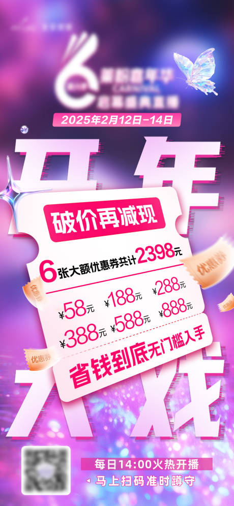 开年大戏直播海报