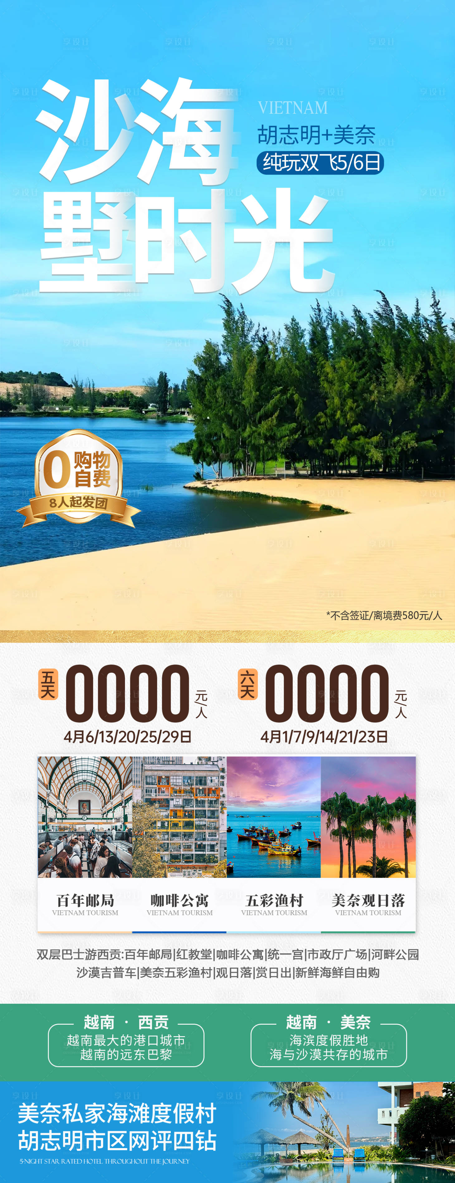 源文件下載【享設(shè)計(jì)】搜索編號(hào)：11230028769341509【越南旅游胡志明芽莊美奈純玩】
