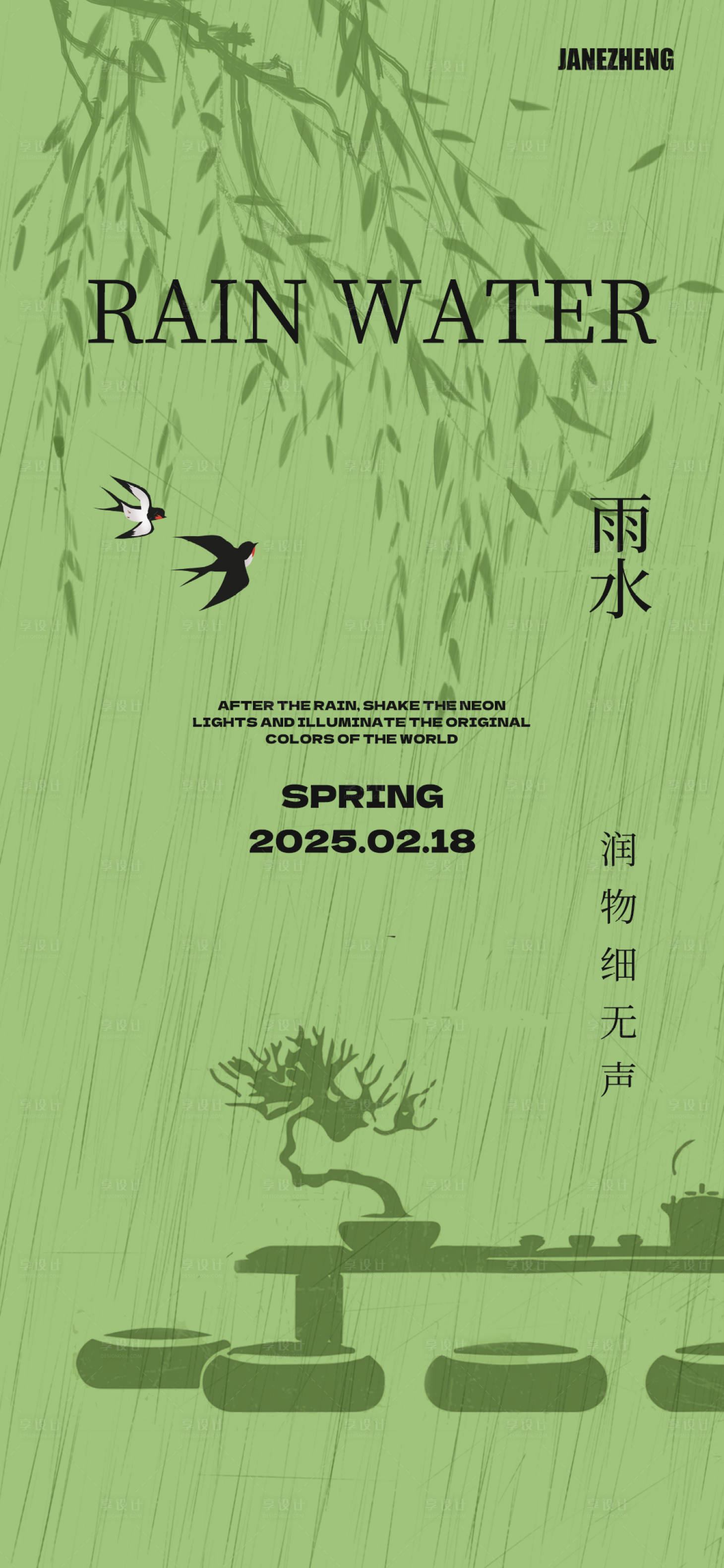 源文件下载【雨水二十四节气海报】编号：23070028812907651