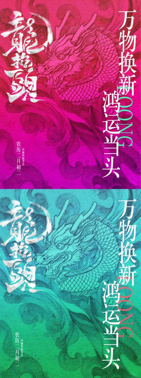 源文件下载【二月二龙抬头系列海报】编号：41590029082901510