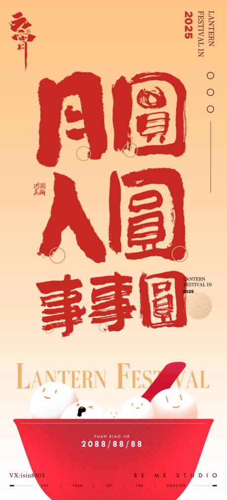 源文件下载【元宵节可爱插画汤圆海报】编号：36910028595448444