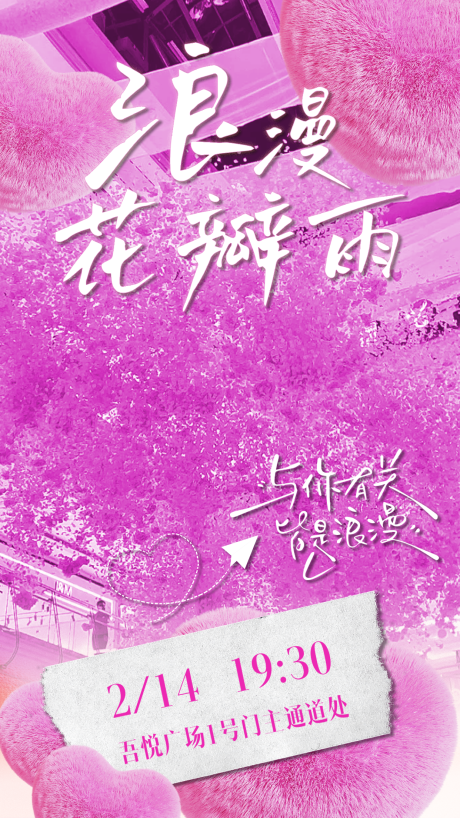 浪漫花瓣雨海报