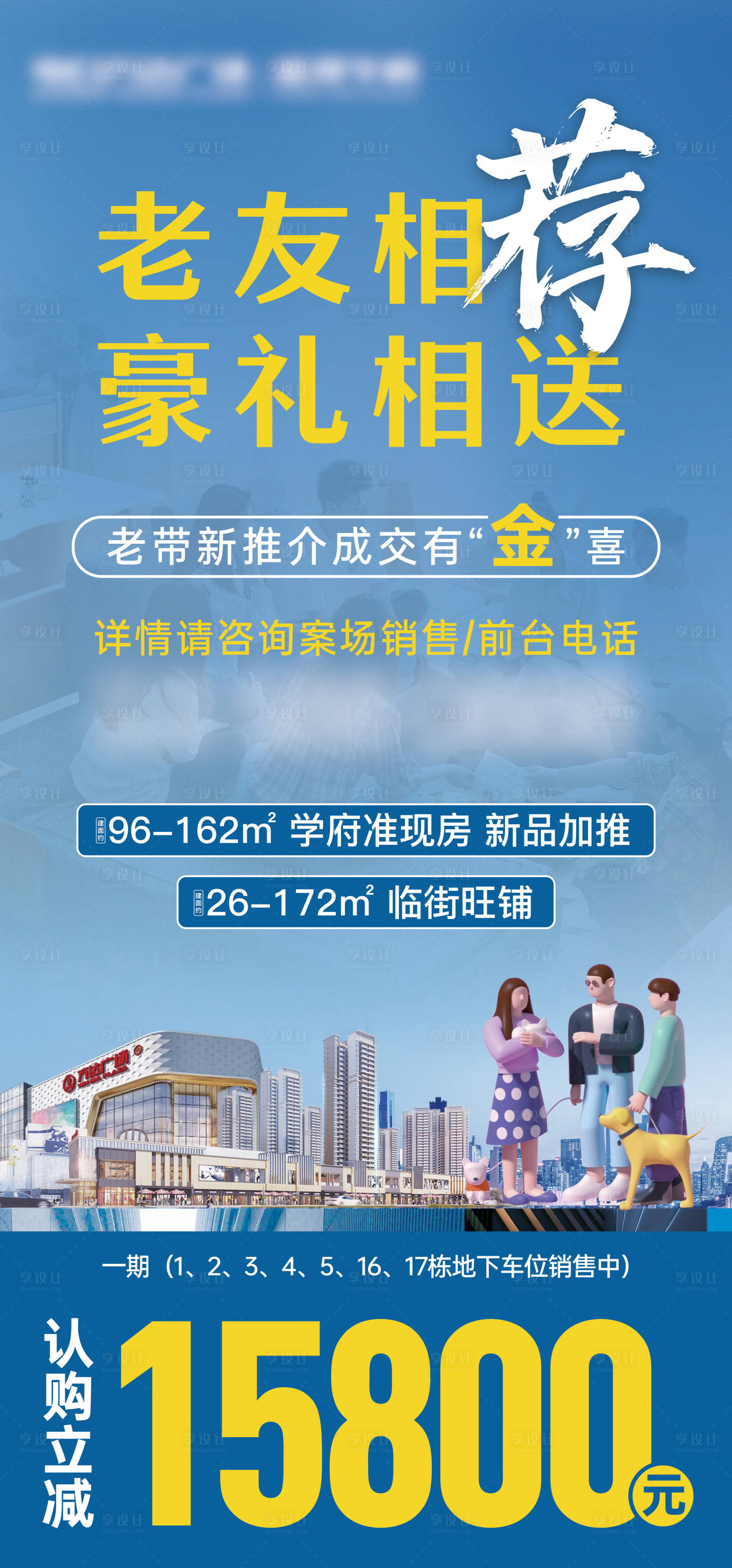 源文件下載【享設計】搜索編號：25570028727194538【地產老帶新電梯海報】