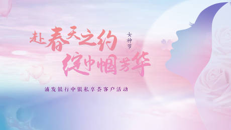 源文件下载【3.8妇女节展板】编号：89380028612105813